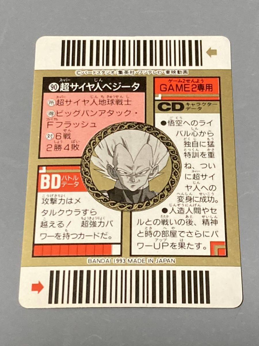 【美品】 ドラゴンボール カードダス 「バーコードウォーズ」 No.90_画像2