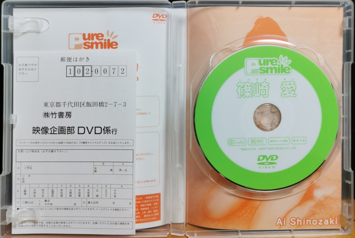 篠崎愛 / Pure Smile 【DVD】 希少_画像3