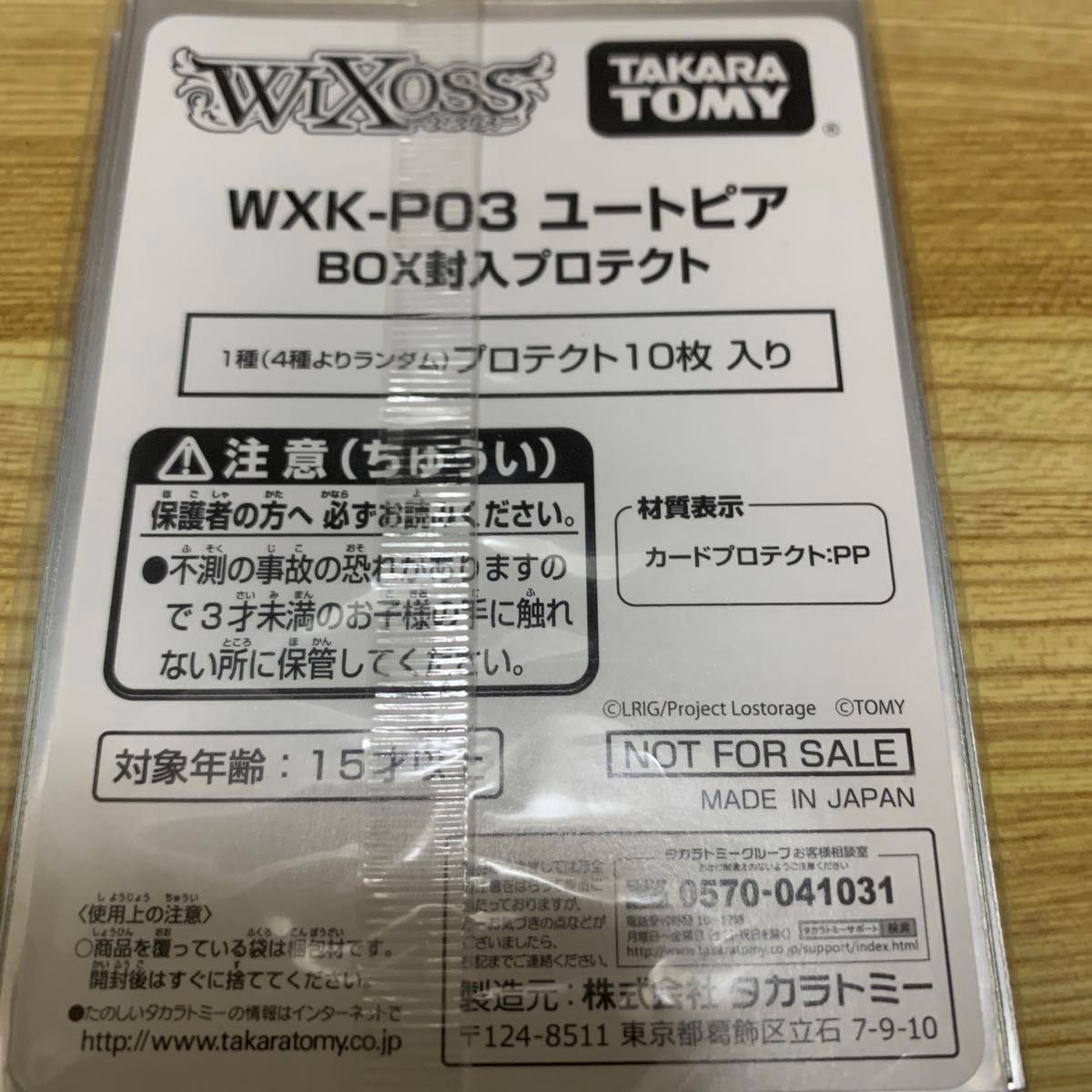 ウィクロス BOX特典スリーブ 10枚セット WXK-P03 ユートピア スリーブ ホロライブ