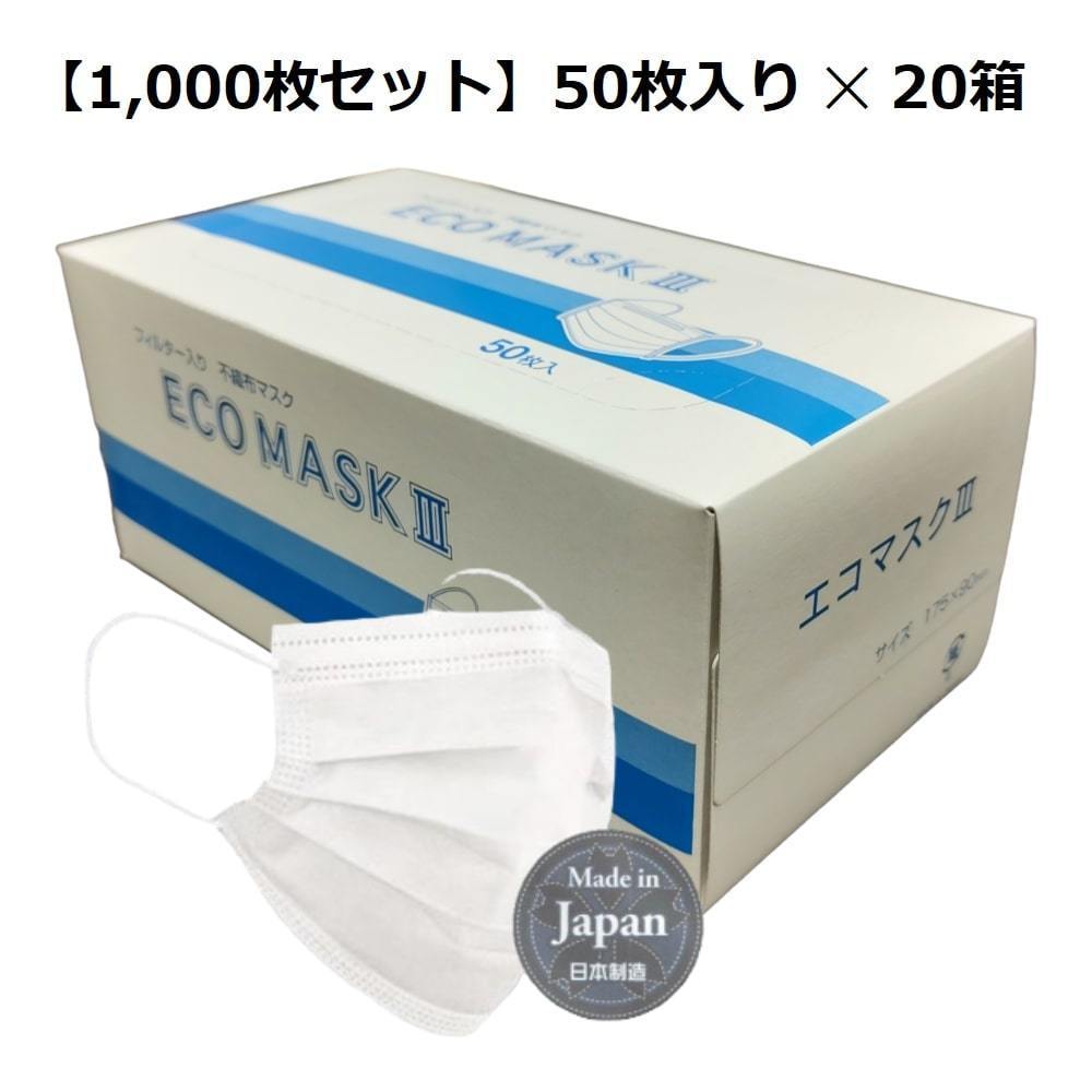 新品 大容量 使い捨て不織布マスク フィルター入り 大人用 ノーズクランプ付 白色 50枚入り20箱 1000枚セット お得 大量 エコマスク_画像1