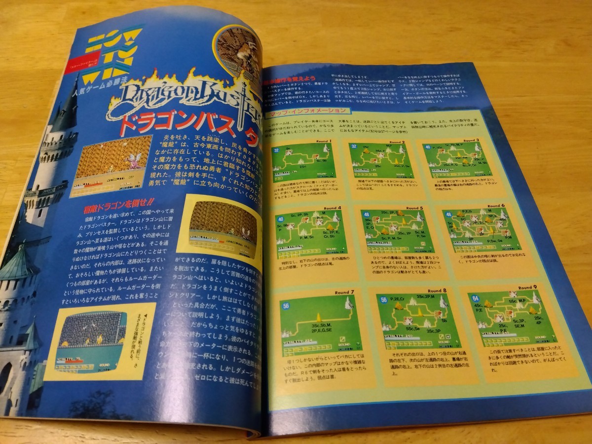  comp чай k1985 год 5/6 месяц номер Vol.9 retro компьютернные игры журнал Family компьютер специальный выпуск Famicom Dragon Buster дорога ... человек . раз 