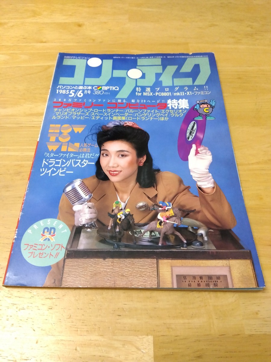  comp чай k1985 год 5/6 месяц номер Vol.9 retro компьютернные игры журнал Family компьютер специальный выпуск Famicom Dragon Buster дорога ... человек . раз 