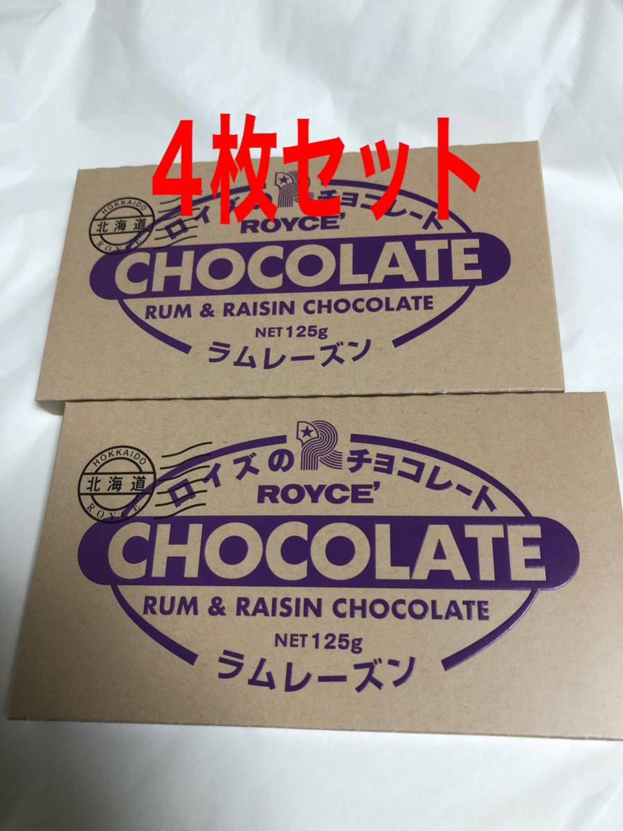ロイズ ROYCE 板チョコレート 板チョコ　4枚_画像1