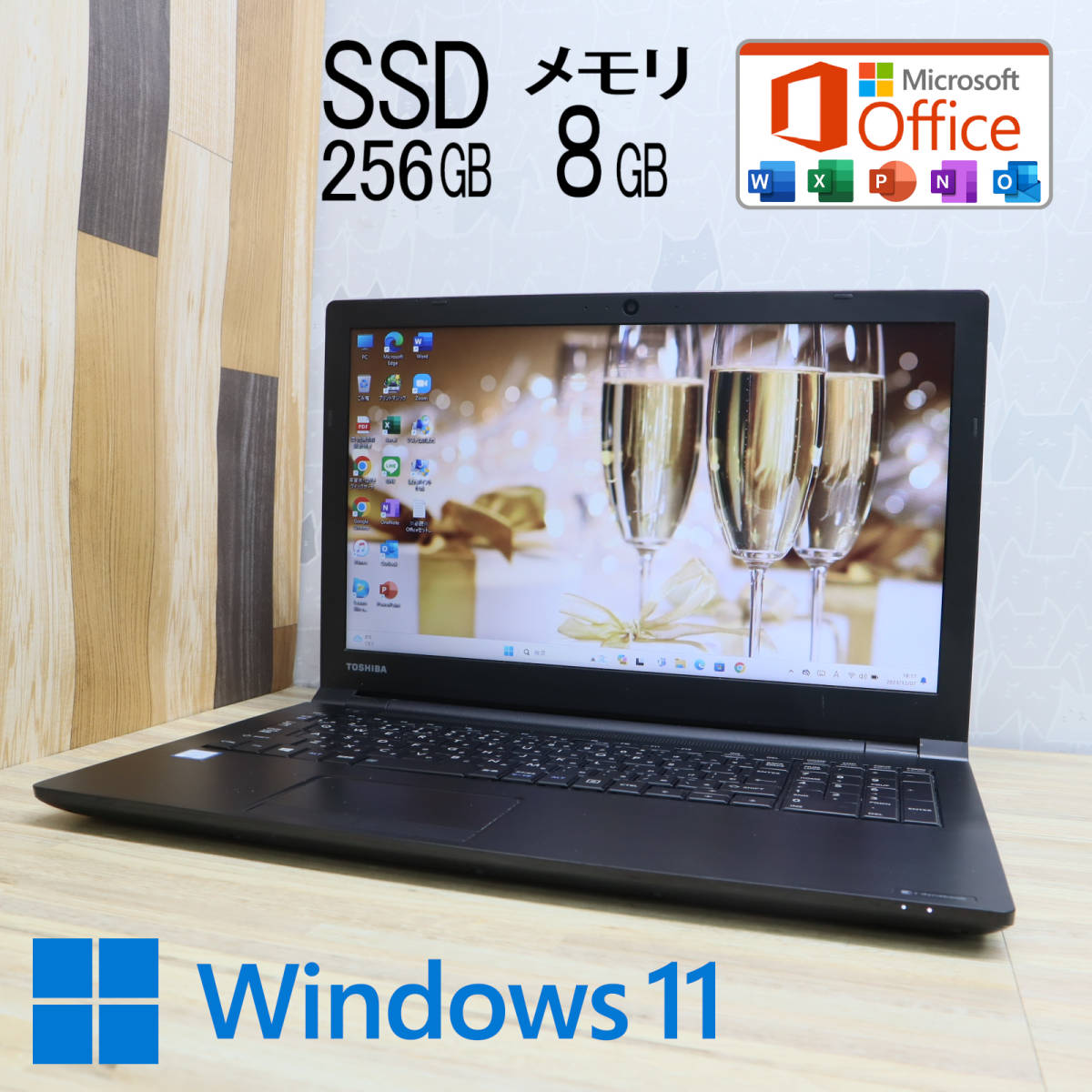 ☆中古PC 高性能6世代i5！SSD256GB メモリ8GB☆B65/F Core i5-6200U