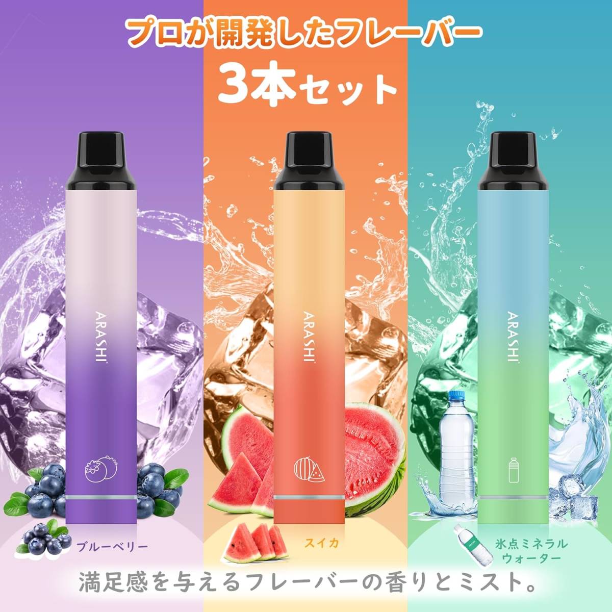 【新品・未開封】ARASHI　電子タバコ　使い捨て　vape　15000回吸引可能　超大容量　3風味セット　20231100024_画像4