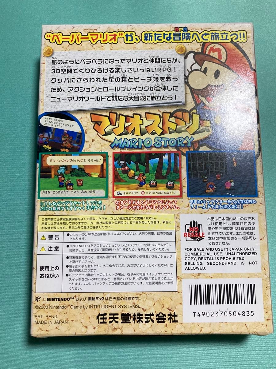 マリオストーリー　64ソフト　新品未開封 ニンテンドー