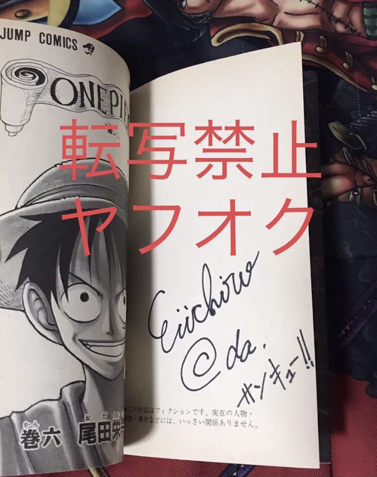 XmasSALE 送料無料　ワンピース　尾田栄一郎先生　直筆サイン入り　初版　単行本6巻　ONE PIECE 少年ジャンプ　※複製原画は付きません_画像3