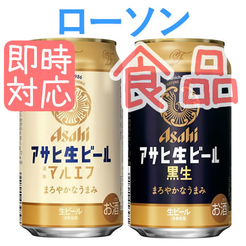 アサヒ生ビール マルエフ ローソン引換_画像1