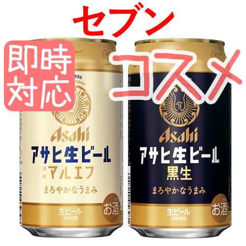 本日期限 アサヒ生ビール マルエフ セブンイレブン引換_画像1