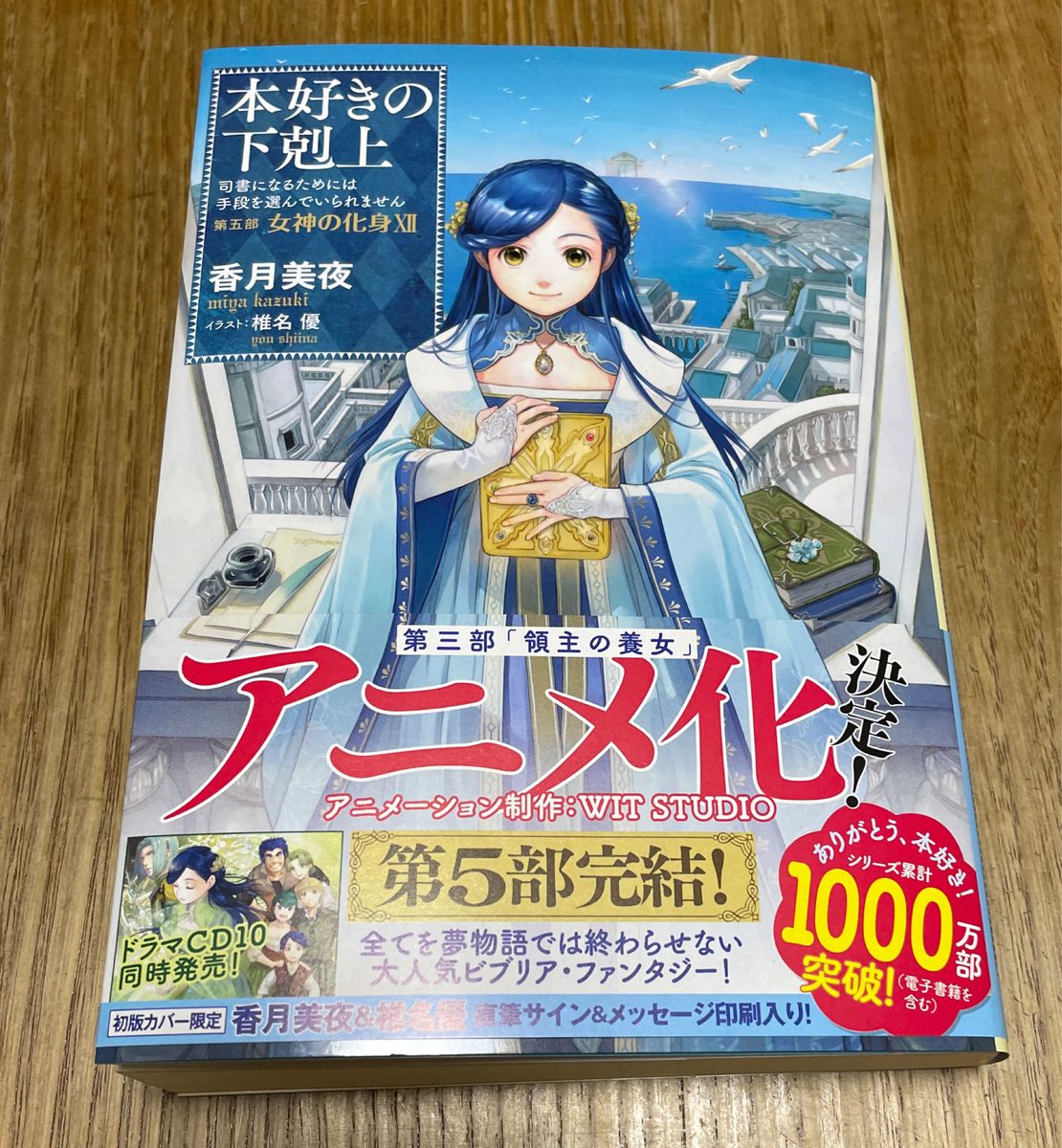 本好きの下剋上 第五部 女神の化身12|Yahoo!フリマ(旧PayPay 本好きの下剋上 第五部 女神の化身12|Yahoo!フリマ(旧PayPay
