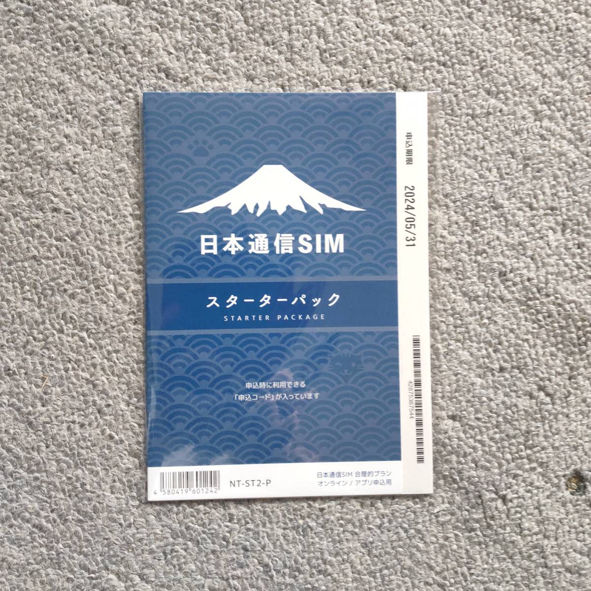 日本通信SIM スターターパック　NT-ST2-P （コード通知)　 5月末期限　合理的プラン290円等どれでも適用_画像1