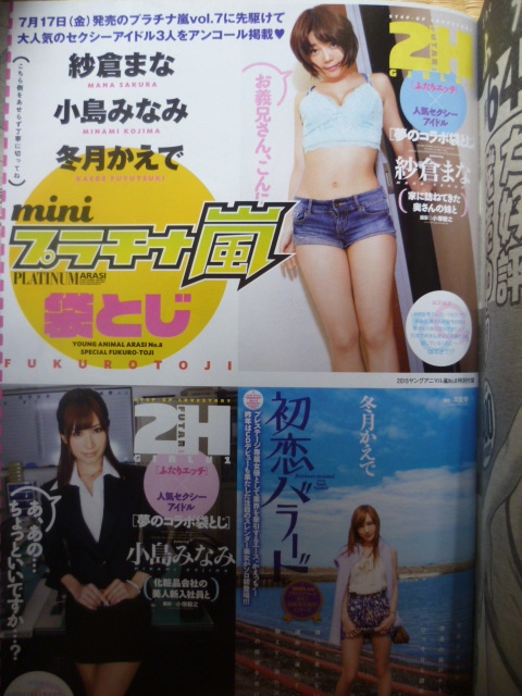 ヤングアニマル嵐 15 No 8 大場美奈 あやみ旬果 紗倉まな 小島みなみ 冬月かえで Jauce Shopping Service Yahoo Japan Auctions Ebay Japan ヤングアニマル嵐 15 No 8 大場美奈 あやみ旬果 紗倉まな 小島みなみ 冬月かえで Jauce Shopping Service Yahoo Japan Auctions Ebay Japan