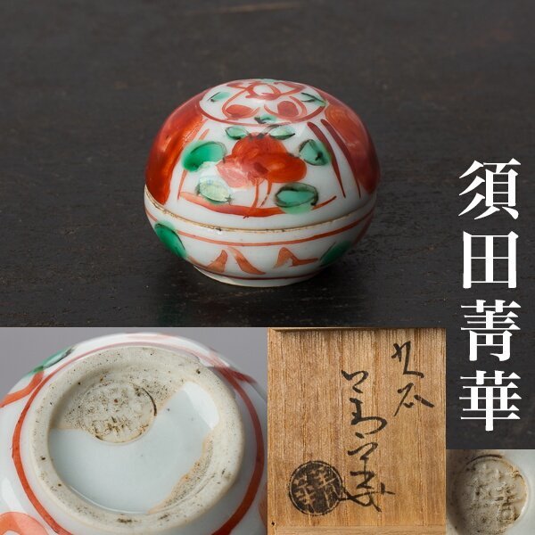 たま駅長様おまとめ専用 須田菁華 赤彩 5客1セット