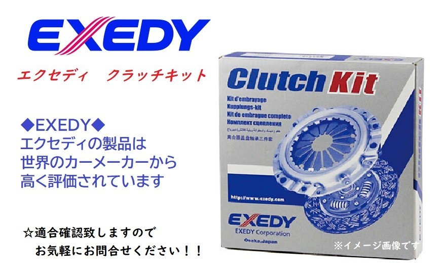 ホンダ アクティ ストリート HA6 HA7 HH5 HH6 クラッチ３点キット エクセディ EXEDY HCK030_画像1