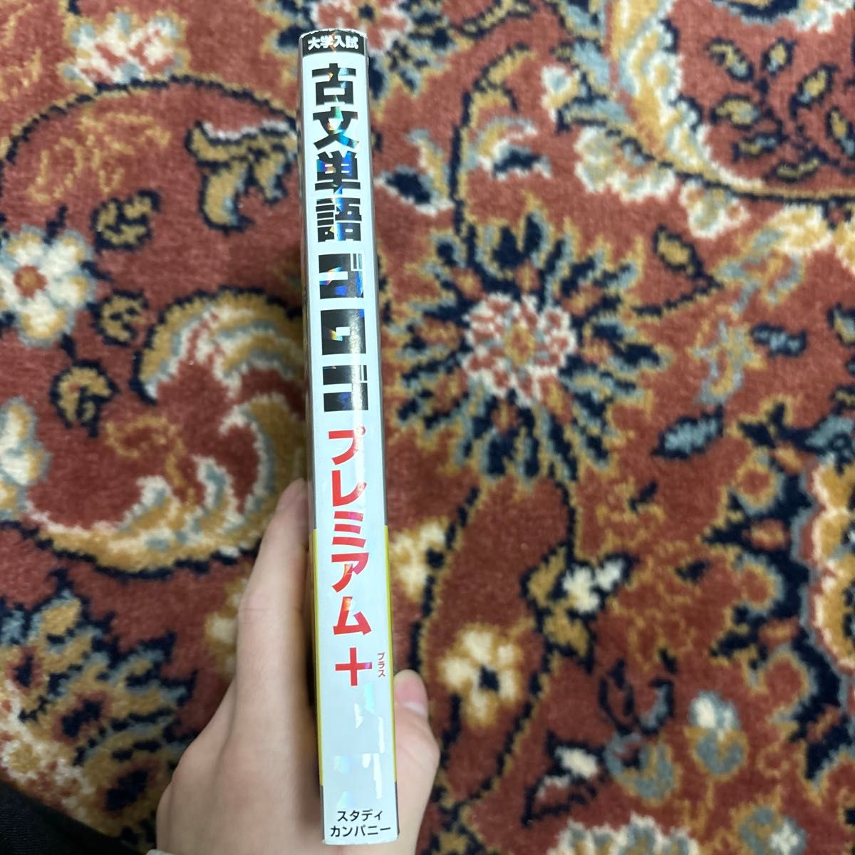 古文単語ゴロゴ　※4月31まで−200円