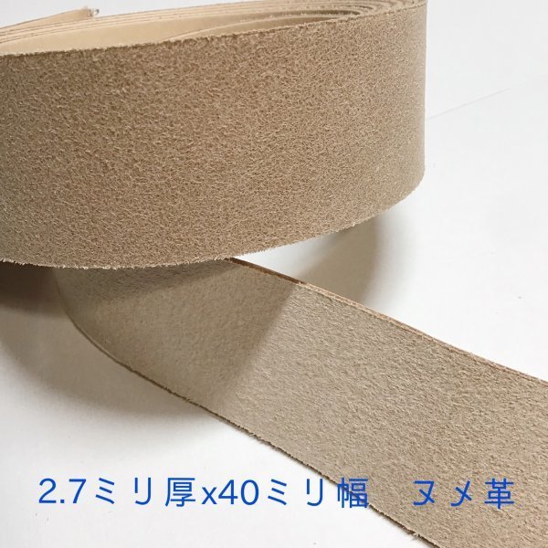 40-95 牛ヌメ革 4cm幅 長さ 160cm (220)x1 厚み2.7mm ステア タンニン鞣 レザークラフト ハンドル 持ち手_画像3