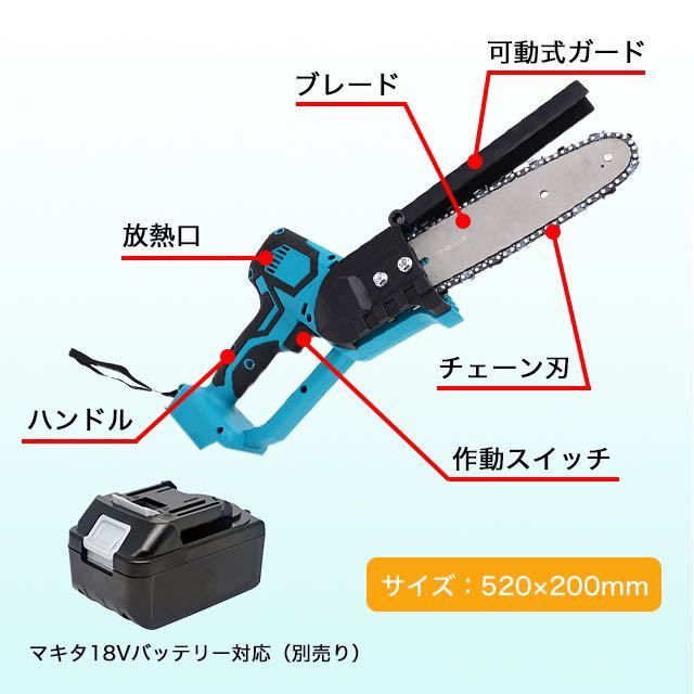 マキタ 互換 チェーンソー 8インチ 工具 18V コードレス バッテリー SALE_画像3