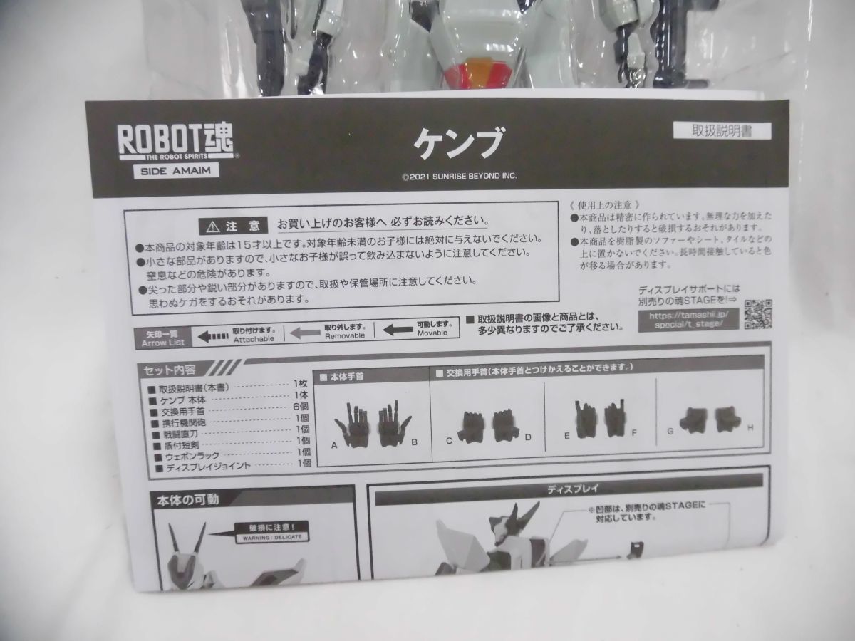 29 送60サ 1214%B08 ROBOT魂 境界戦機 ケンブ 中古品_画像4