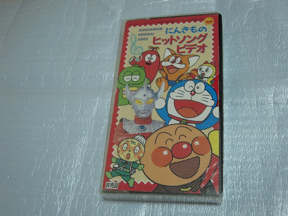  Showa Retro не продается VHS Shogakukan Inc. оригинал видео .. кимоно хит song видео Doraemon Anpanman po KONI .n Ultraman Taro 