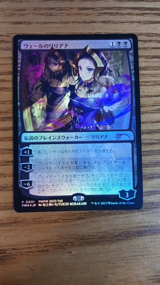 経典 MTG ヴェールのリリアナ PWFM Foil プロモ 黒 - www.projet