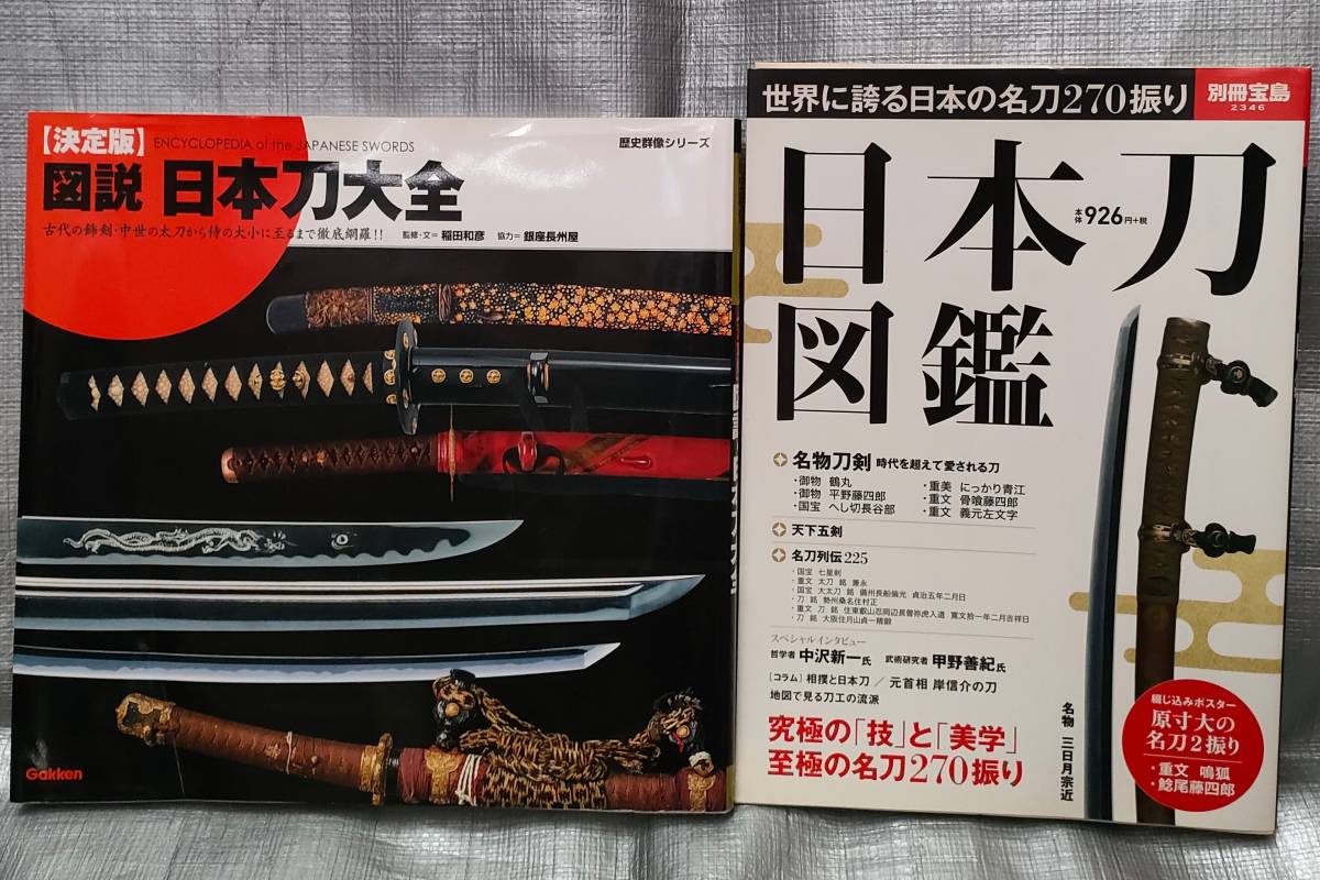 ○【１円スタート】　日本刀　刀剣画報　６冊セット　実物大ポスター付　写真　解説　図録　歴史　ゆうパック着払い_画像2