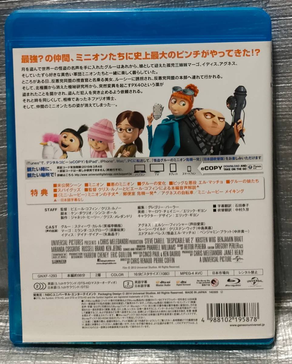 ○【まとめ・同梱可能】　Blu-ray「怪盗グルーのミニオン危機一発」　笑福亭鶴瓶　芦田愛菜　アニメ　ILLUMINATION　ブルーレイ　洋画_画像2