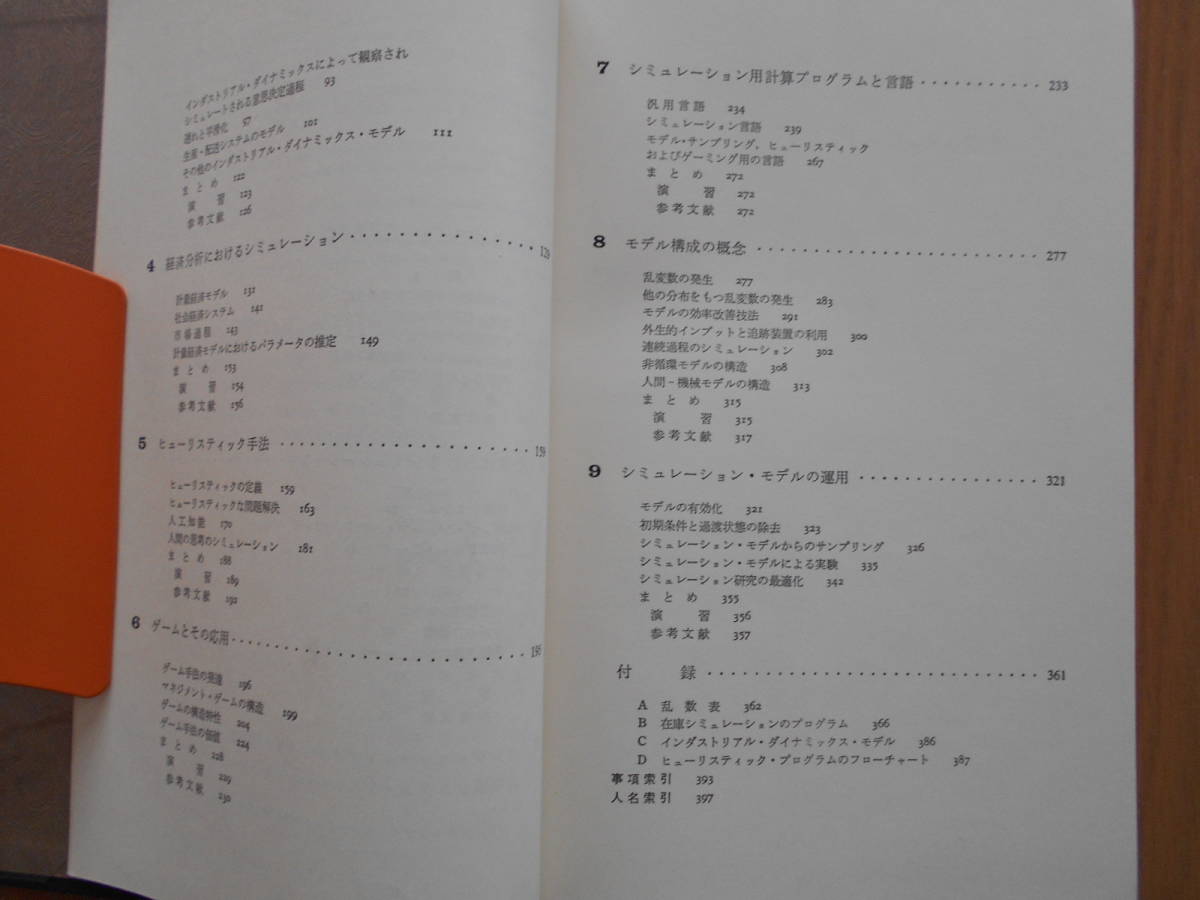  simulation. method system * dynamic s.. line row maru kof process measurement economics human work . talent 181209