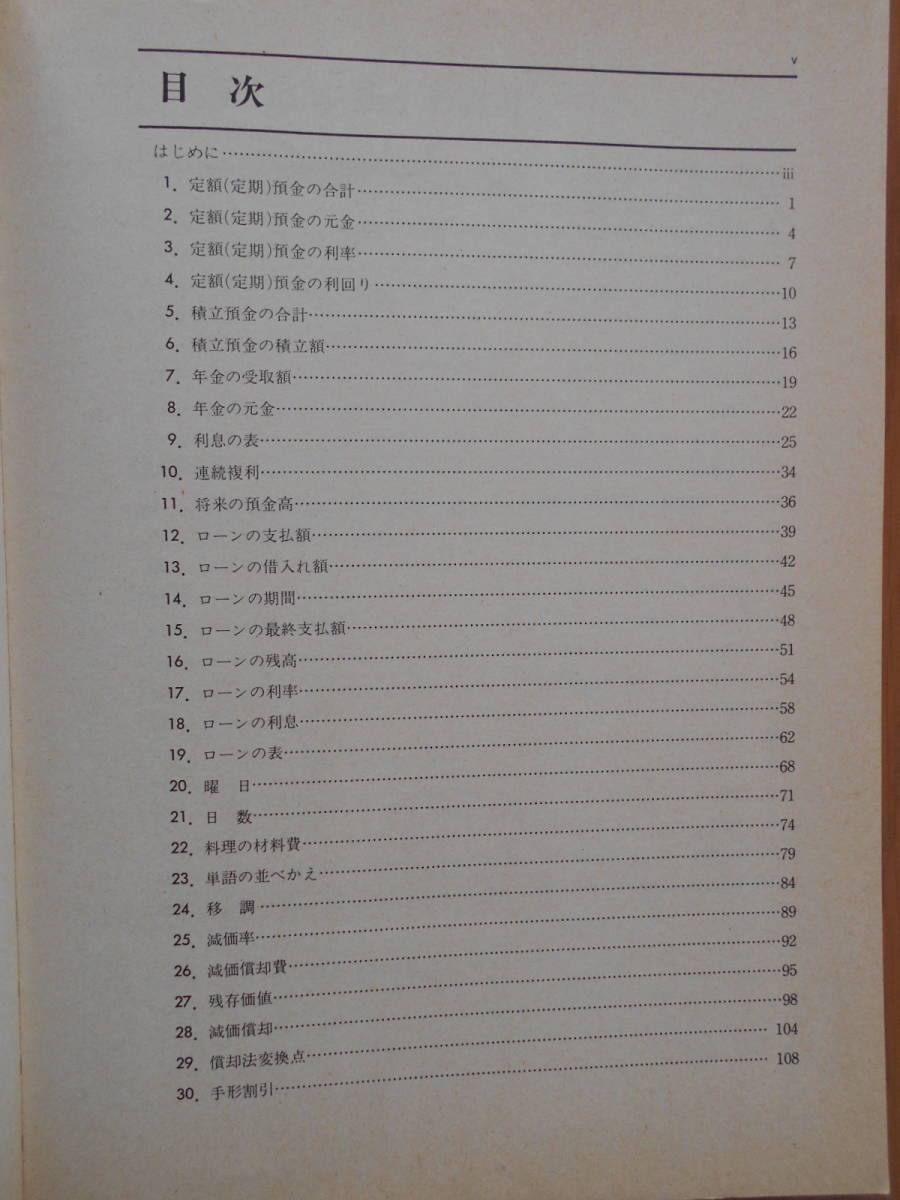  practical use program BASIC*Pascal tuna u Hill 1980 year price . count accounting investment .. line row maru kof process day of the week count 181209