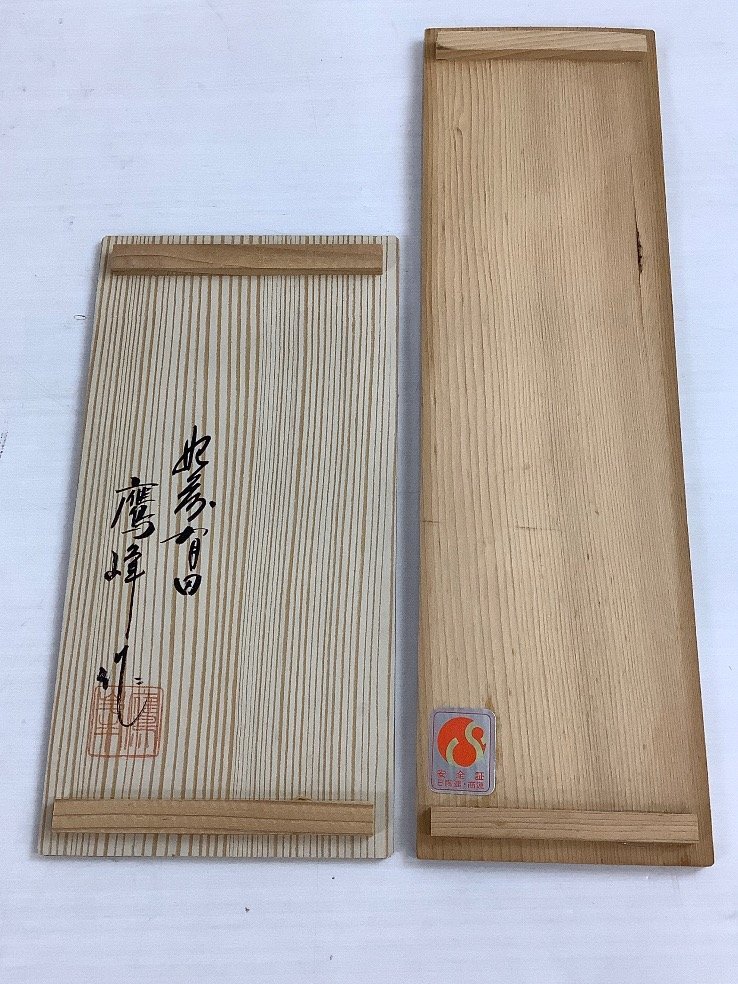 有田焼 茶器セット 平安たち吉 湯呑 銘々皿 他 箱に浮き有 ACBF 未使用品_画像3