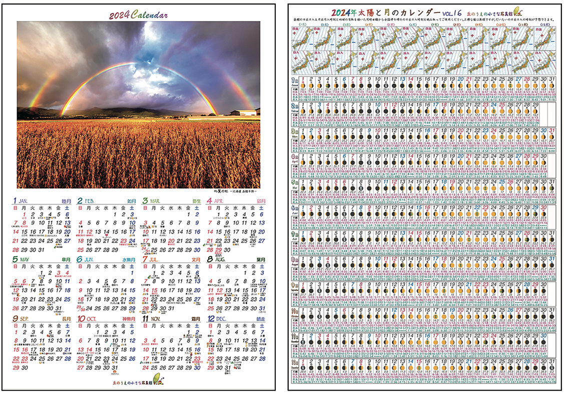 *2024 year calendar HAKODATE Hakodate. scenery in photograph calendar see opening 30cm×42cm(A3 size ) book type!