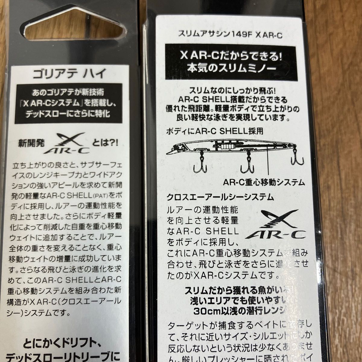 シマノ　ゴリアテハイ125F 17g スリムアサシン149F  20g メッキイワシカラーセット　X AR-Cシステム　シーバス等