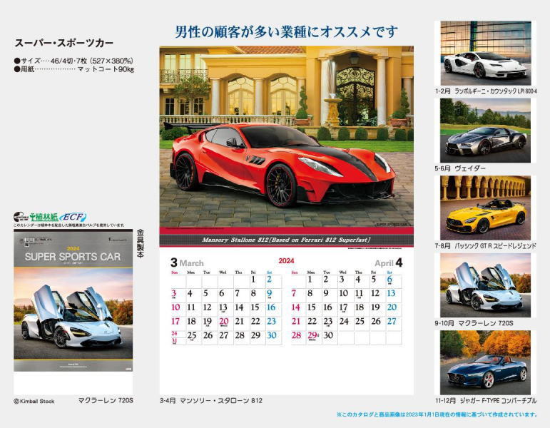 【即決】カレンダー　2024　車　スーパースポーツカー　カレンダー　2024　スポーツカーカレンダー　壁掛けカレンダー　2024カレンダー　_画像5
