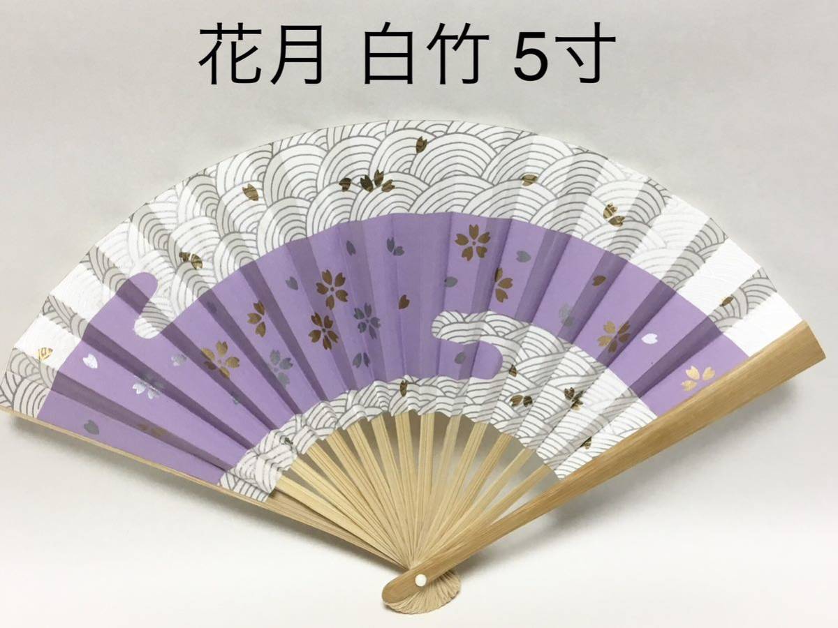 扇子 花月 白竹 5寸 紫 茶道具 新品_画像1