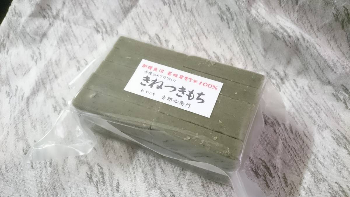 我が家のもち米を切り餅に仕上げてもらいました3キログラム_ヨモギ入りもあります。６５０円