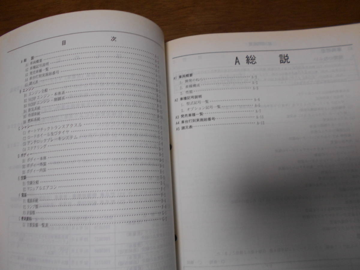 I3941 / セドリック / CEDRIC 営業車 Y31型車変更点の紹介 新型車解説書 (追補版17） 2002-6_画像2