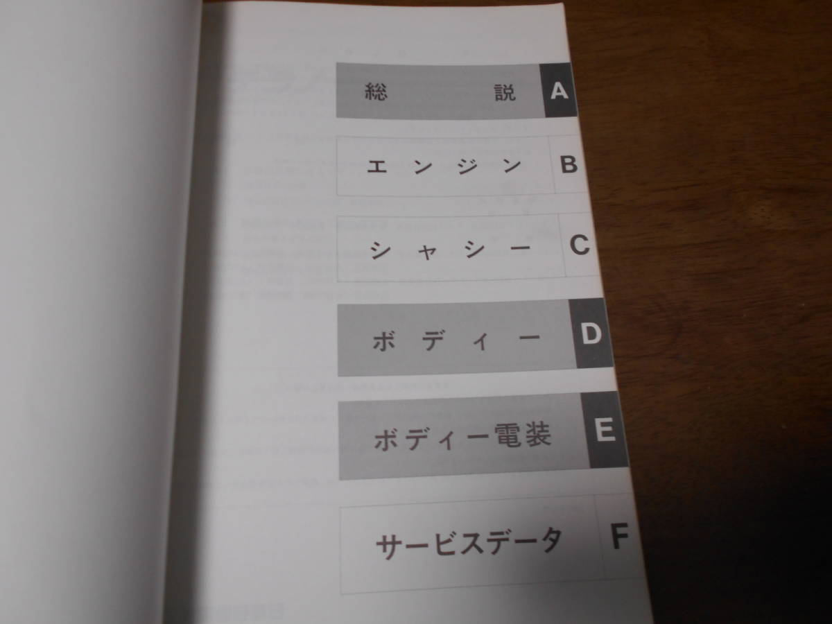 I3909 / Terrano / TERRANO E-WHYD21 Q-WBYD21 maintenance point paper supplement version Ⅳ 91-10