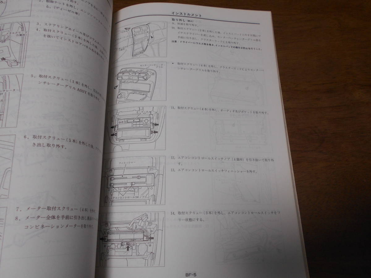 I3905 / Terrano / TERRANO Y-WBYD21.LBYD21 E-WHYD21 Ⅵ maintenance point paper supplement version 93-10