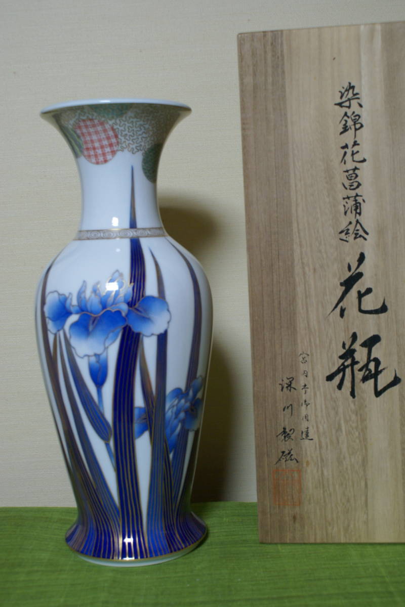 49万5千円*深川製磁*染錦花菖蒲絵 明治型13号花生 深川製磁 49万5千円*深川製磁*染錦花菖蒲絵 明治型13号花生 深川製磁