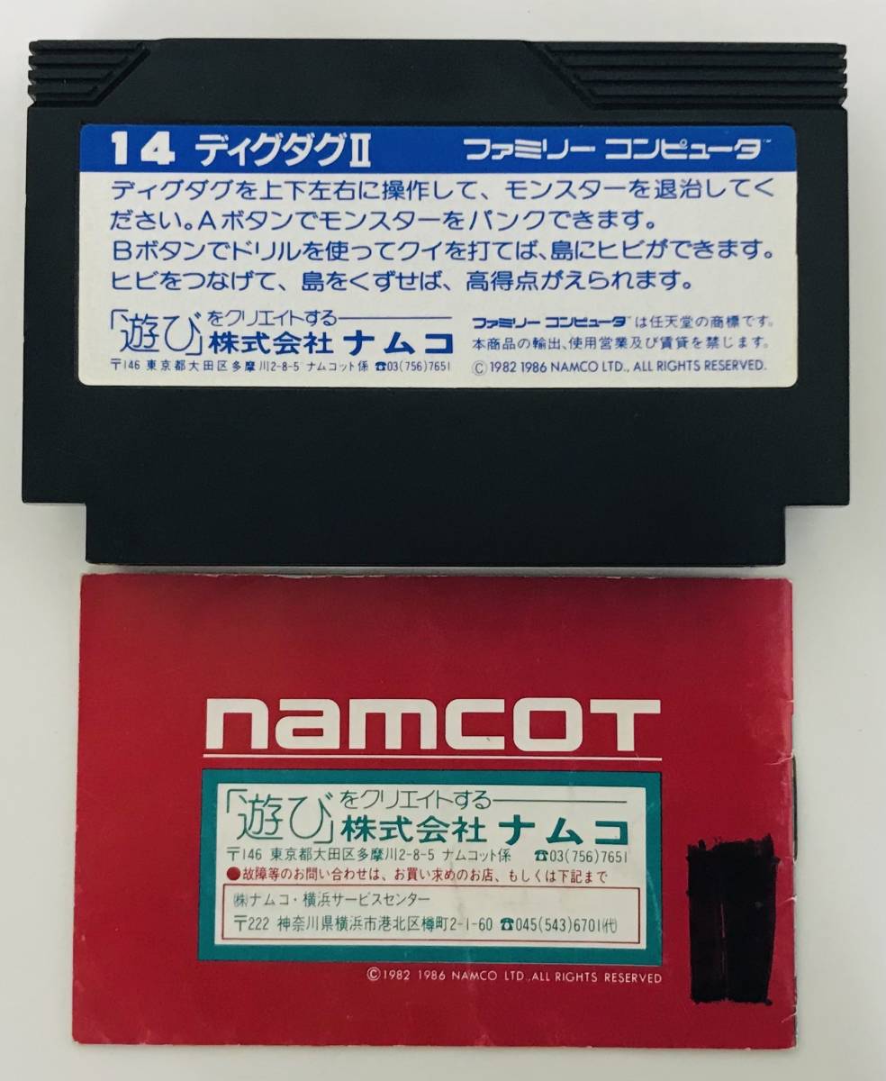 ★　ファミコンカセット　★　ディグダグⅡ　★　株式会社ナムコ　★　カセット　取扱説明書　★　任天堂　ファミリーコンピュータ　★_画像3