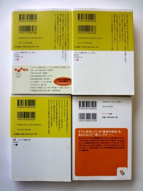 【本田健 4冊 セット】ユダヤ人大富豪の教え 3種　だいわ文庫 + 決めた未来しか実現しない　サンマーク文庫 / 送料310円～_画像3