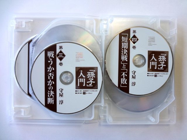 「孫子」入門　守屋淳　CD 全8巻 ユーキャン / 送料520円_画像6