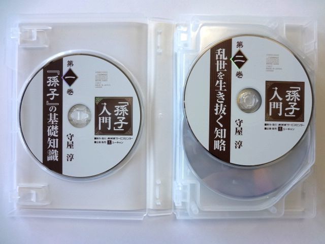 「孫子」入門　守屋淳　CD 全8巻 ユーキャン / 送料520円_画像5