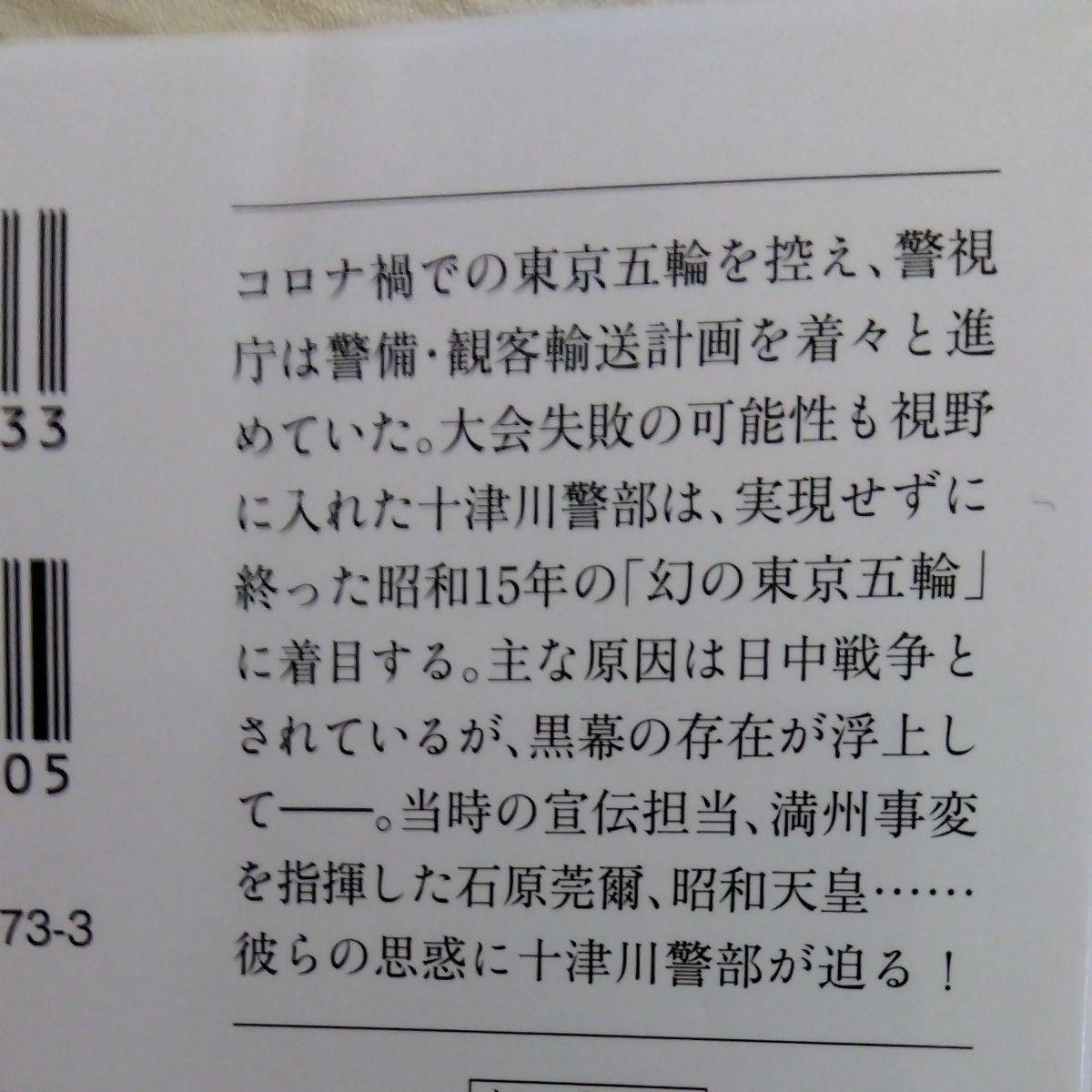 (出品復活ｾｰﾙ)　4冊組　 新川帆立　岡崎琢磨　田村和大　西村京太郎