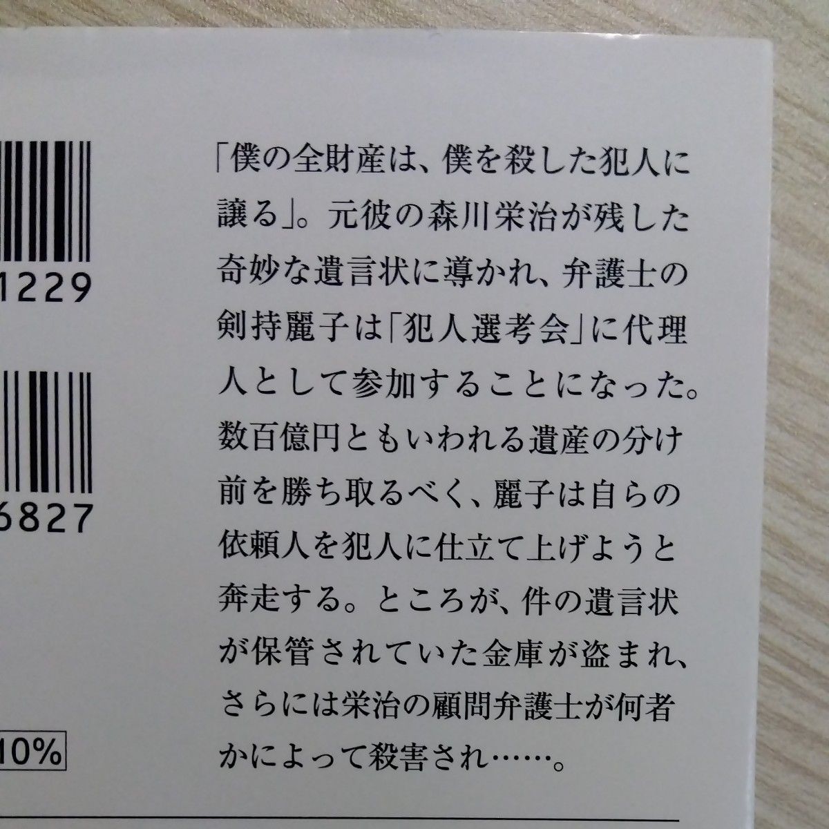 (出品復活ｾｰﾙ)　4冊組　 新川帆立　岡崎琢磨　田村和大　西村京太郎