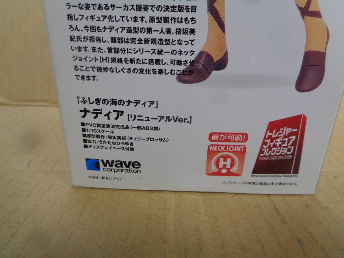 ＷＡＶＥ　ふしぎの海のナディア　リニューアルＶｅ．フィギュア　未開封品_画像7