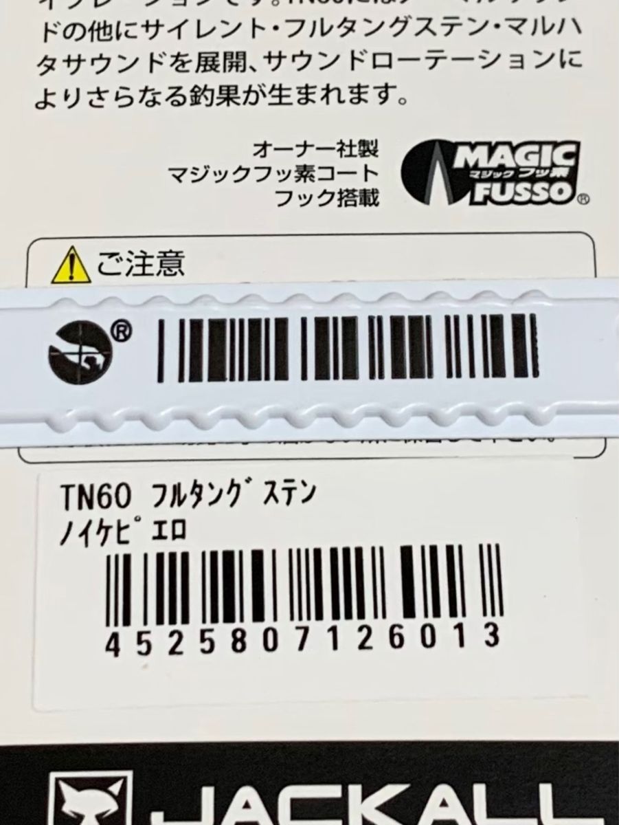 ジャッカル  TN60 フルタングステン　ノイケピエロ　モモトラ　新品　送料無料