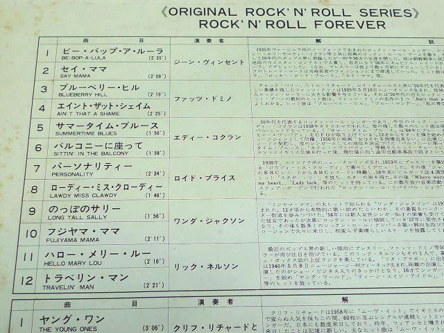 東芝の洋盤ポピュラー総合試聴盤 宣伝用見本盤　ROCK'N' ROLL FOREVER_画像3