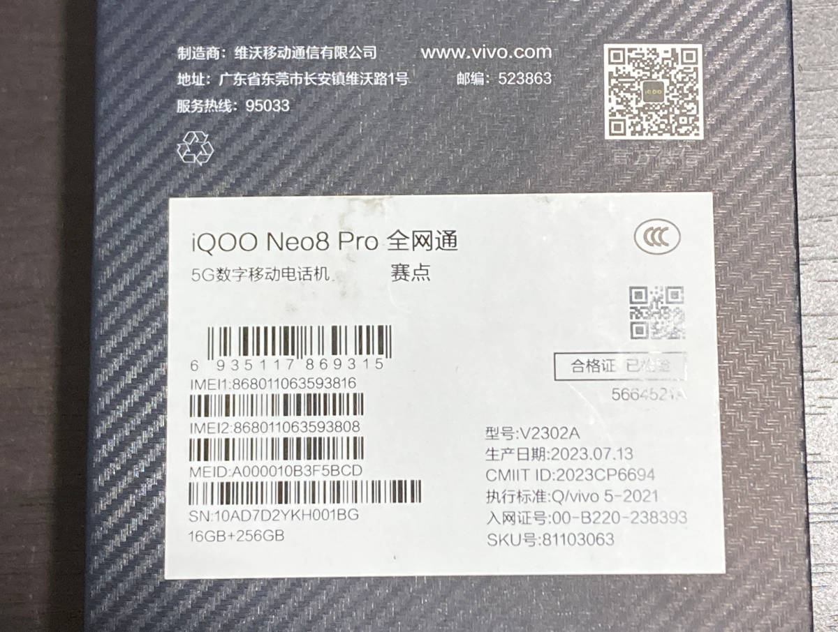 【送料無料】中古美品 Vivo iQOO Neo 8 Pro 5G 16GB/256GB V2302A Dual Sim 256GB 中国版_画像9