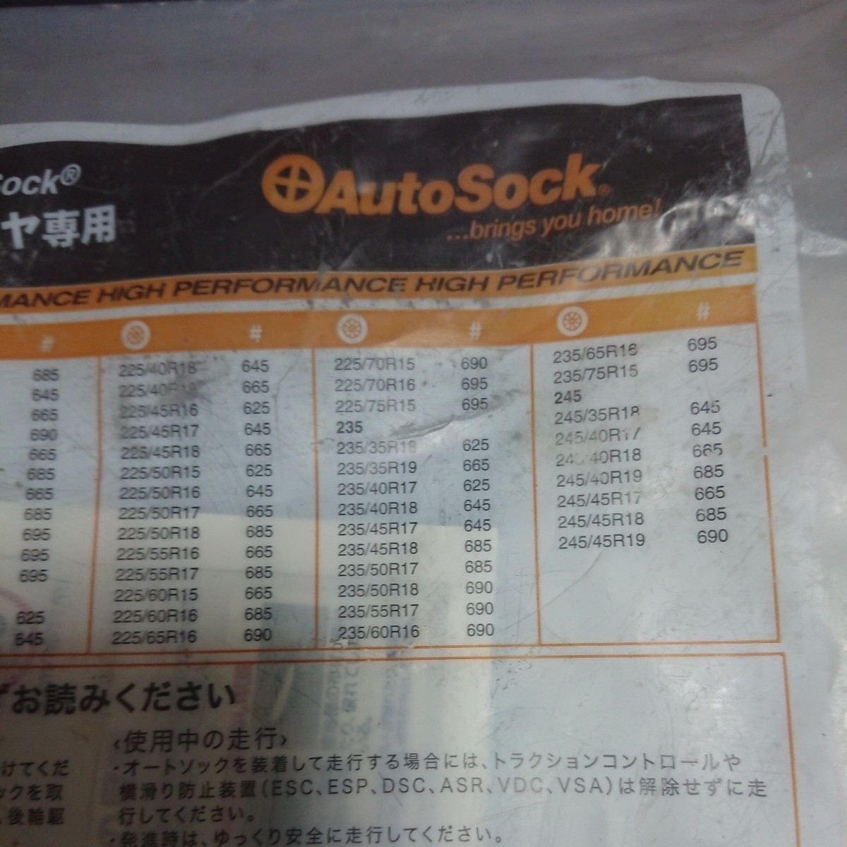 オートソック AutoSock 送料無料 未使用ですが_画像6