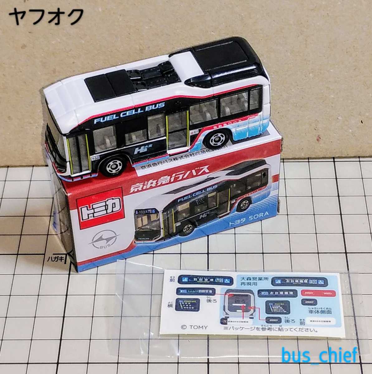 Yahoo!オークション - 京浜急行バス【燃料電池バス (トヨタ SORA